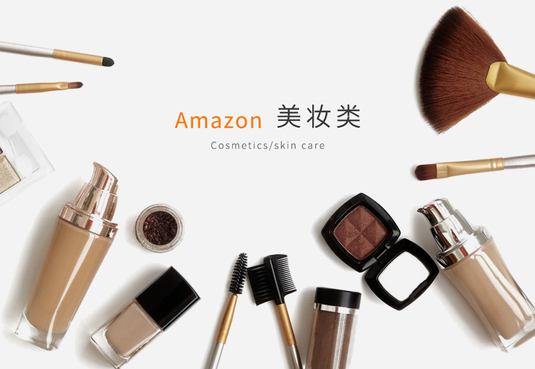 60天内打造美妆小类目